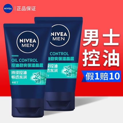 妮维雅男士控油劲爽保湿晶露面霜乳液净油滋润清爽补水润肤露护肤