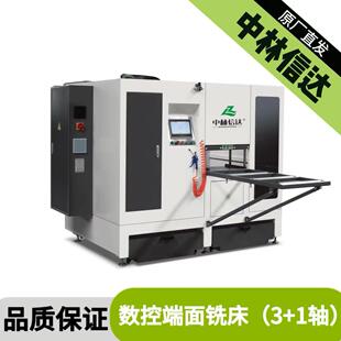 中林信达数控端面铣床（3+1轴）