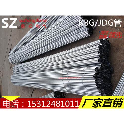 苏众KBG、JDG管/金属穿线管/金属接线盒及配件诚招商
