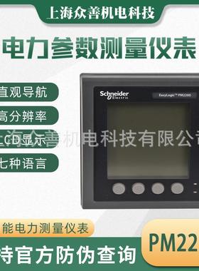 EasyLogic PM2200电力参数测量仪表METSEPM2225C Schneider电表