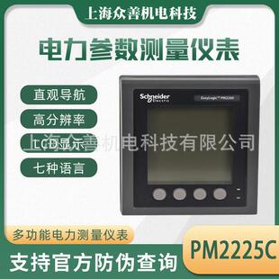 EasyLogic PM2200电力参数测量仪表METSEPM2225C Schneider电表
