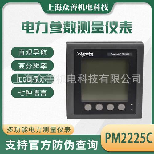 EasyLogic PM2200电力参数测量仪表METSEPM2225C Schneider电表