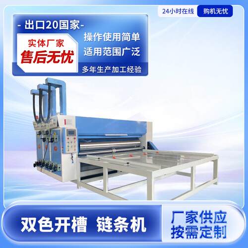 水墨印刷机 纸箱印刷开槽机 纸箱机械设备厂家