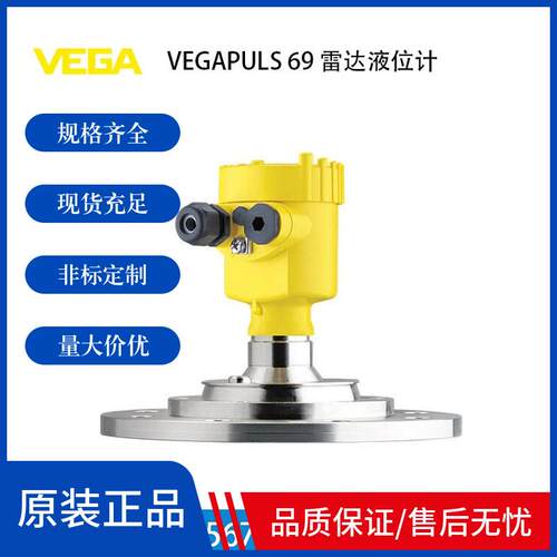 德国VEGA 雷达液位计 VEGAPULS 69 塑封天线系统