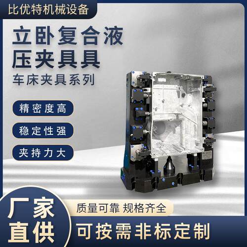 立卧复合液压夹具源头厂家来图定制按需非标定制