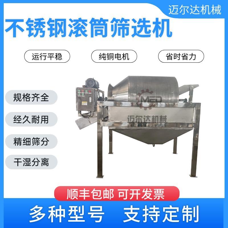 卧式不锈钢滚筒筛 大米糯米清洗筛选机 颗粒粉末分拣筛选机