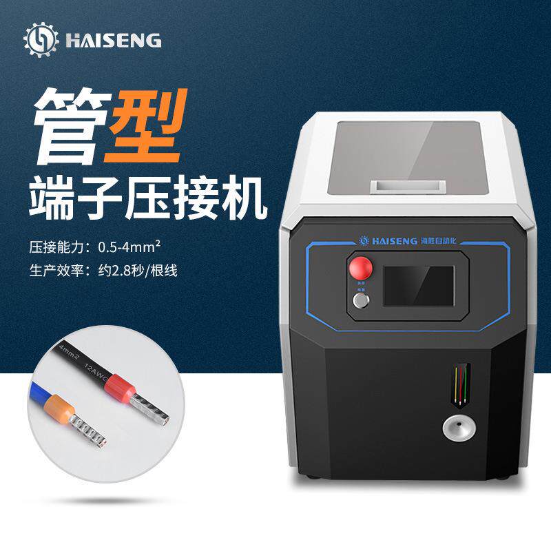 海胜4PDL+T管型端子剥皮压接机 圆管端子剥打一体连剥带打端子机
