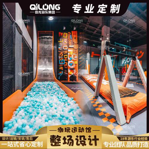 大型室内潮玩运动馆儿童亲子运动乐园游乐场拓展设备攀岩游艺设施