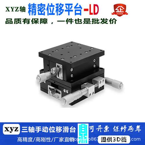 XYZ轴位移平台三轴手动升降工作台光学精密移动滑台LD40608090125