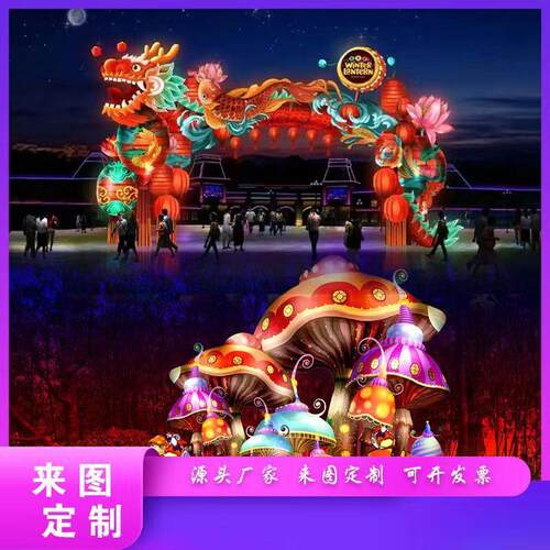 2024年龙年元旦春节大型花灯制作景区广场生肖龙彩灯造型