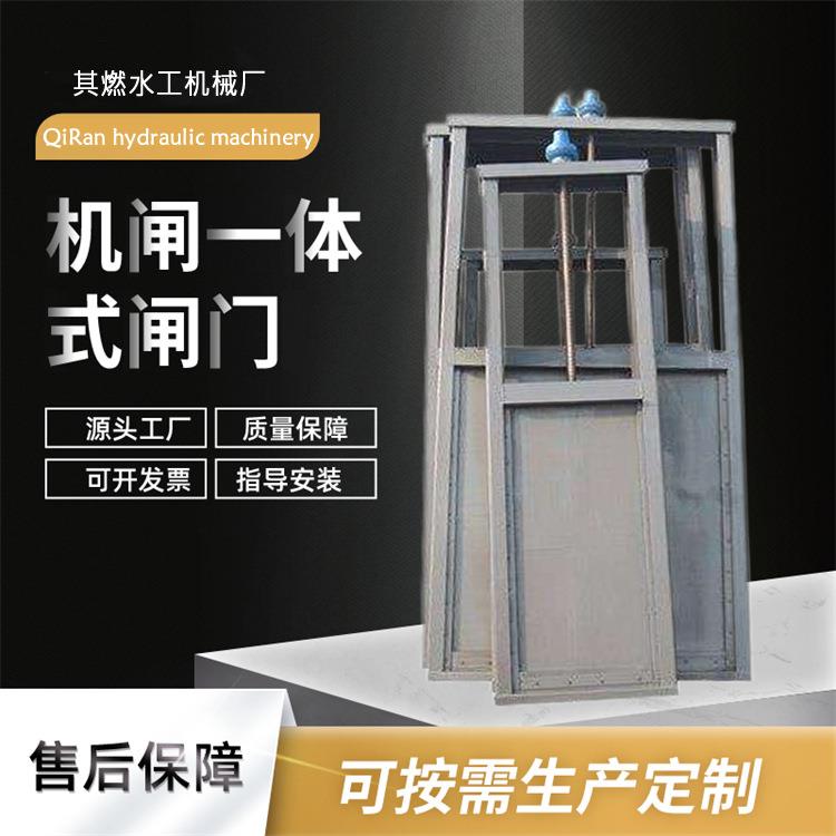 机闸一体式闸门水库渠道用铸铁机闸一体手动电动机闸一体方闸门