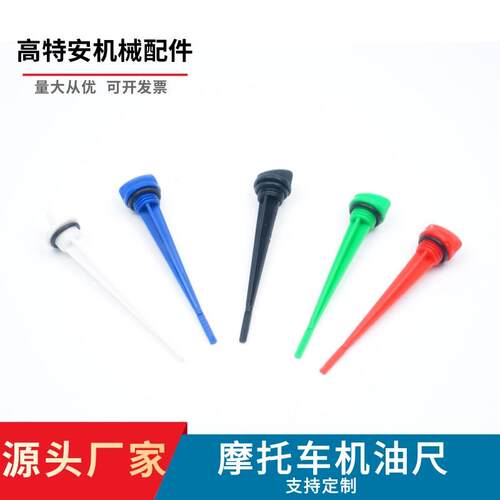 摩托车配件机油尺JH70 90 100 110 CG125 150型车型机油标尺厂家