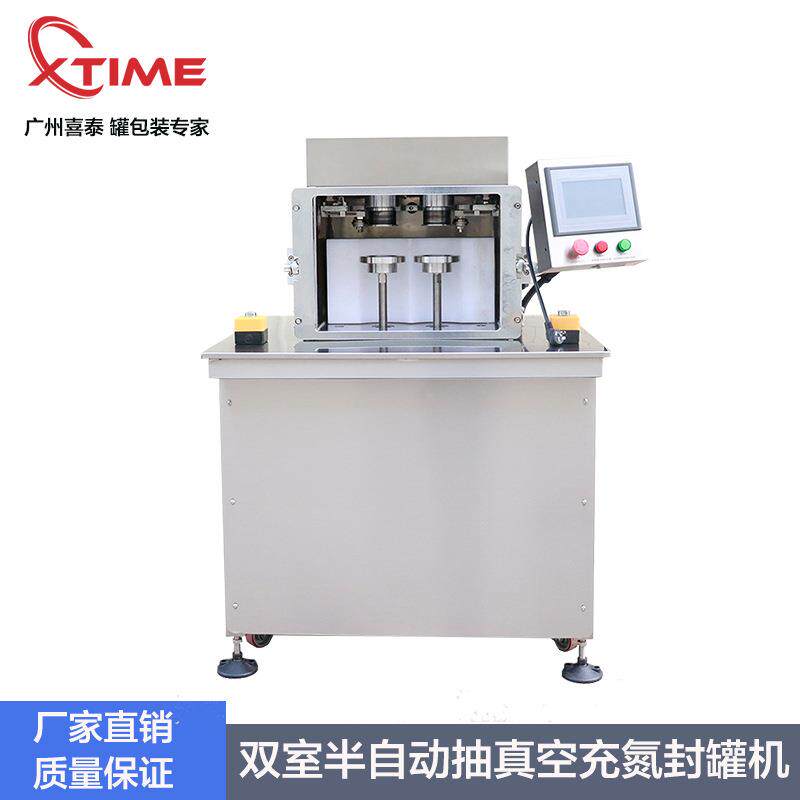 半自动双头抽真空充氮封罐机 广东喜泰优质优价 蛋白粉奶粉封罐机