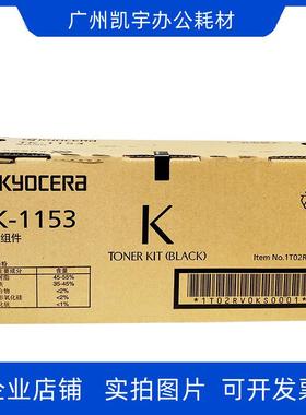 京瓷TK-1153粉盒 京瓷P2235dn P2235dw M2735DW墨粉 碳粉粉盒