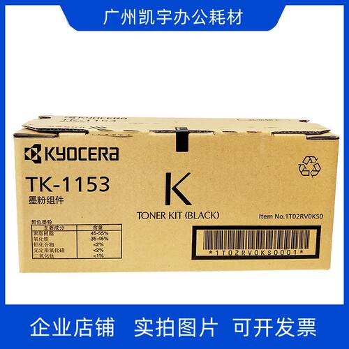 京瓷TK-1153粉盒 京瓷P2235dn P2235dw M2735DW墨粉 碳粉粉盒