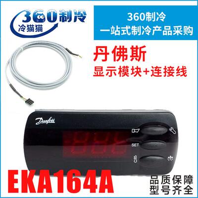丹佛斯手操器EKA164A 084B8563 ETS电子膨胀阀显示模块手抄器