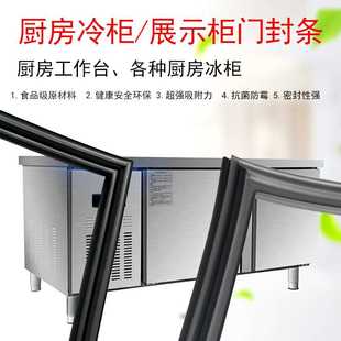商用酒店饭店厨房二门四门六门冷柜密封条冰柜门封条皮条边条胶条