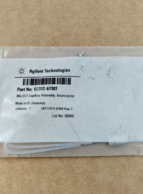 G1312-67302 毛细管组件