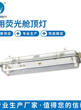 CLXM2224荧光LED舱顶灯 带应急机舱走道吸顶灯