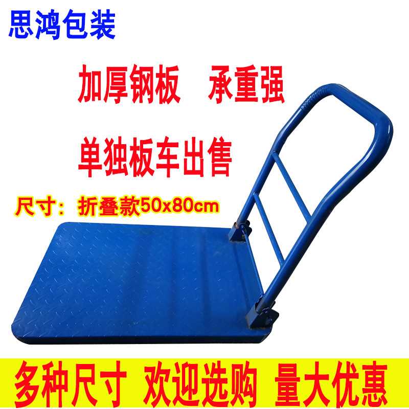 加厚物流平板手推车50*80cm折叠款钢铁型结实耐用拉小货现货