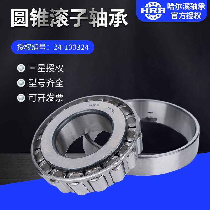 HRB 哈尔滨轴承31332 圆锥滚子轴承