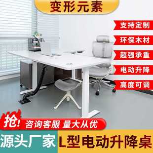 电动升降桌架L型转角电动升降办公桌桌腿坐站交替办公电脑桌