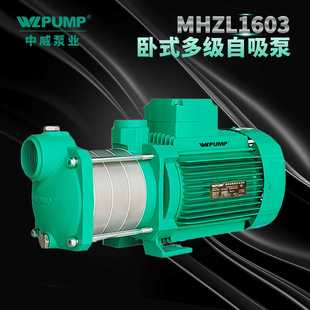 MHZL1603中威泵业WLPUMP不锈钢多级离心泵井用冷热水自吸增压抽水