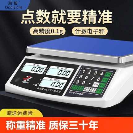 工业计数秤电子秤商用高精度克称电子秤称重家用厨房小型包邮