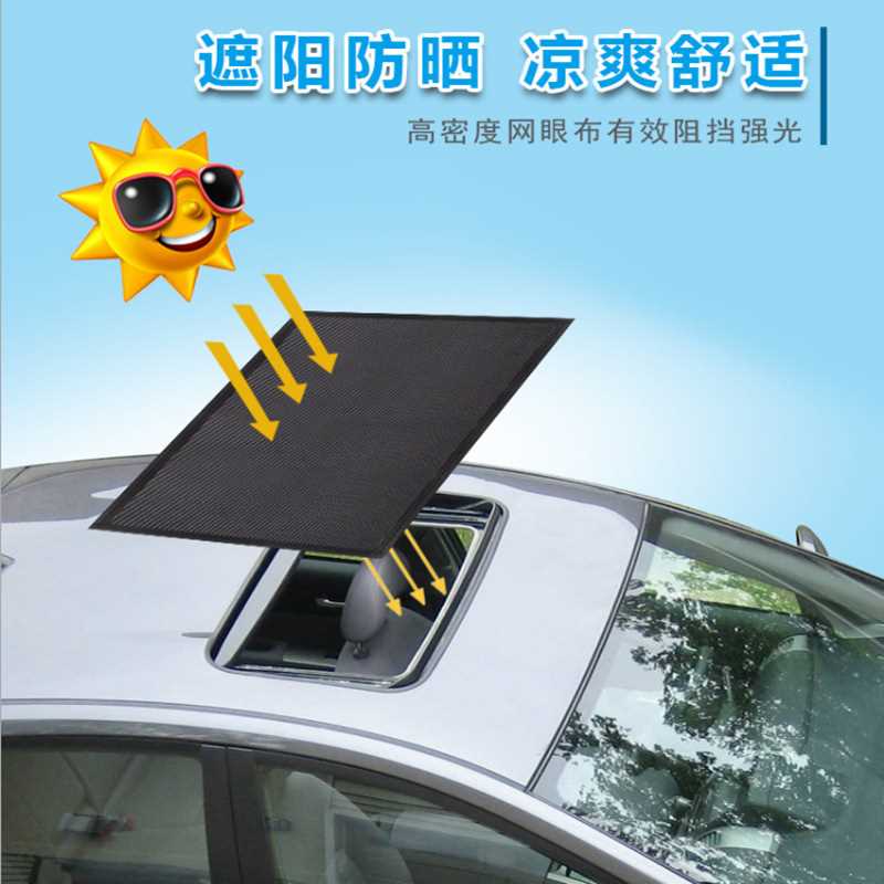 汽车天窗遮阳帘网纱窗 车载蚊帐车内用隔热布蚊罩车顶遮阳挡