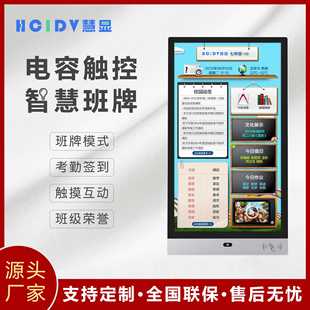 15.6寸 竖屏班牌10.1寸 21.5寸智慧校园人脸识别考勤竖屏电子班牌