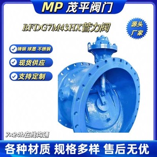 BFDG7M43HX 16球墨铸钢不锈钢管力阀法兰连接