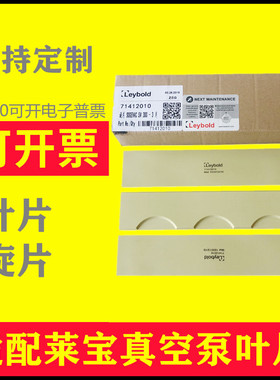 德国Leybold莱宝真空泵旋片叶片刮片滑片SV100SV300BSV630B20075