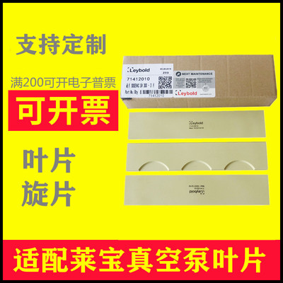 德国Leybold莱宝真空泵旋片叶片刮片滑片SV100SV300BSV630B20075