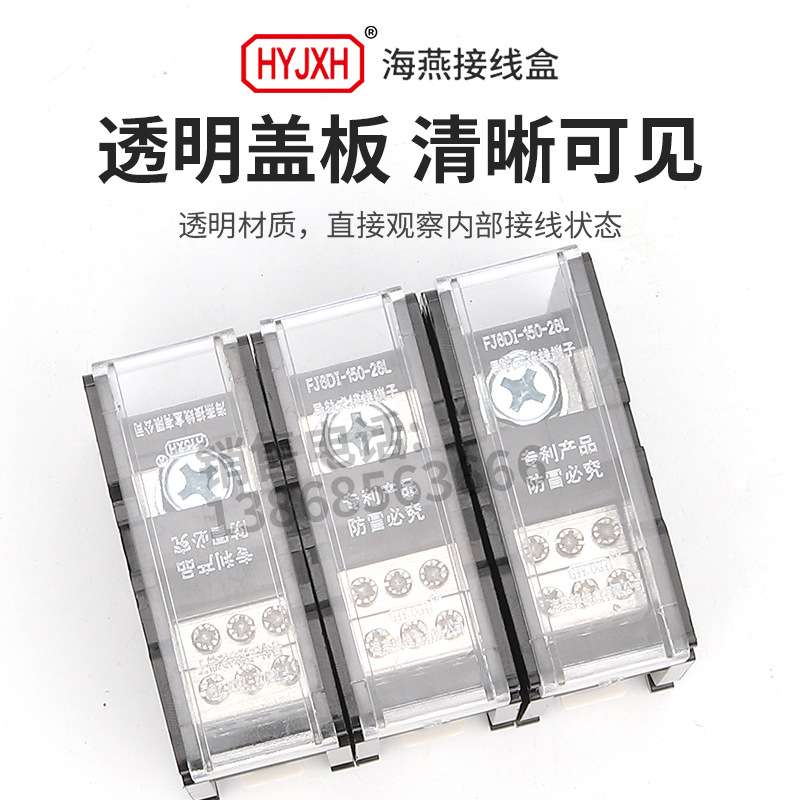 海燕FJ6DI-150-03/6X10(28L）三进十八出接线端子导轨式分线器盒