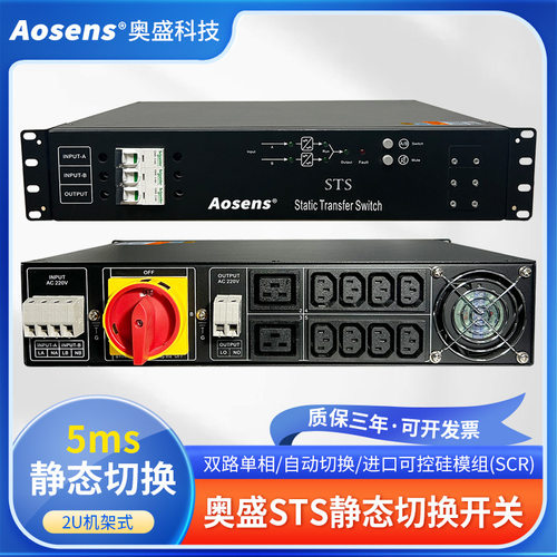 奥盛2U单相25A-40A STS双电源静态切换开关C13C19输入AS-STS-1125