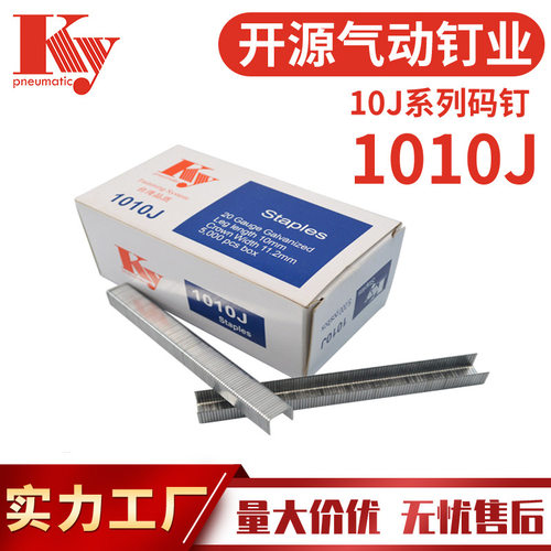 KY开源气动码钉10J汽钉J1010U型排钉皮革沙发镀锌铁钉镀锌材质