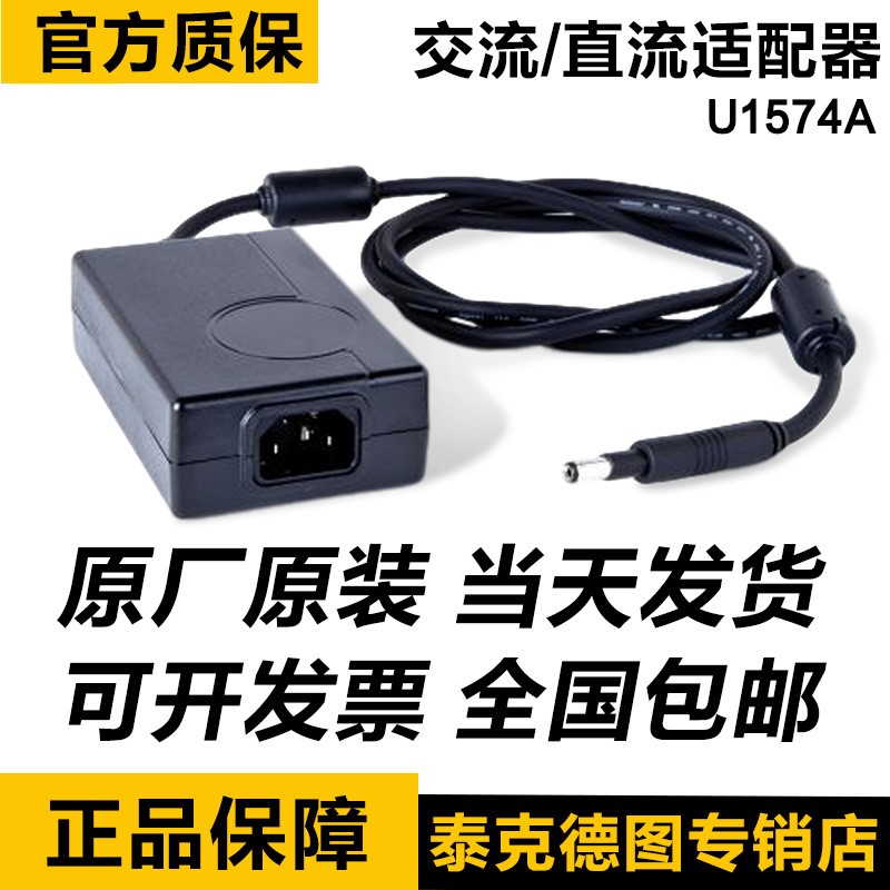 是德AU1574A 交流/直流适配器U1574A