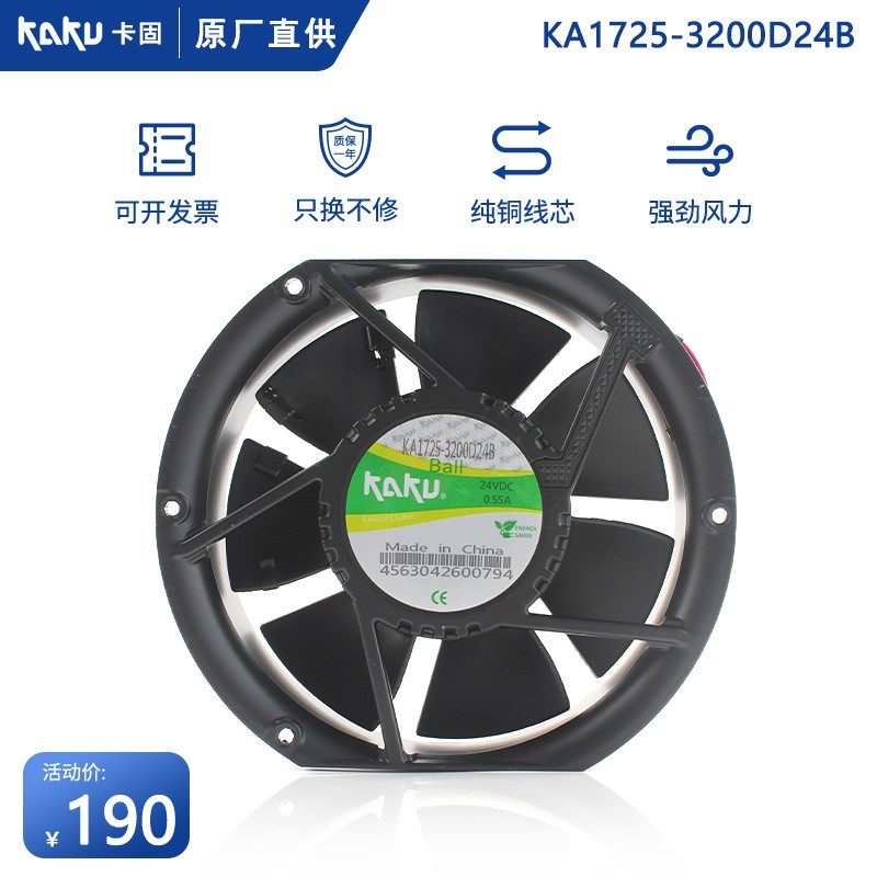 全新KAKU卡固 KA1725-3200D24B 24V 0.55A 13W滚珠轴流散热风扇