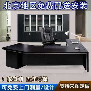 简约现代经理主管桌办公桌弧形 北京办公家具大班台桌椅总裁桌时尚