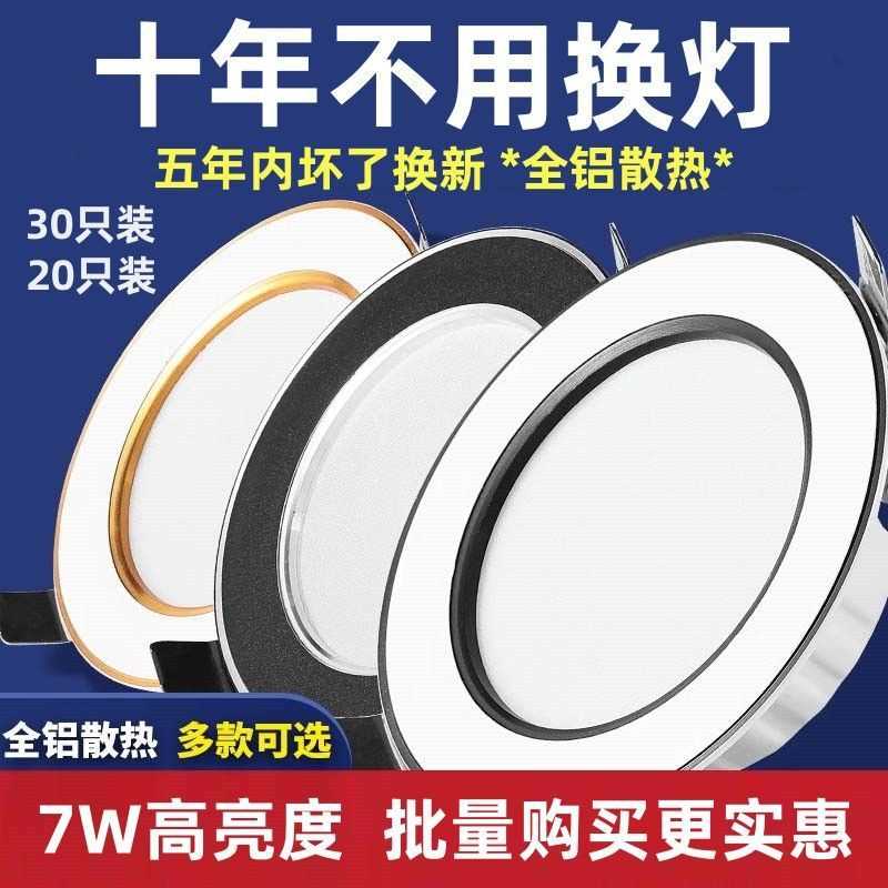 筒灯LED天花灯嵌入式开孔7.5/8公分5W7W三色变光超薄洞灯客厅吊顶