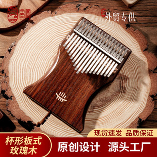 【鲁儒B类杯型玫瑰木】拇指琴卡林巴琴kalimba初学者17音便携乐器