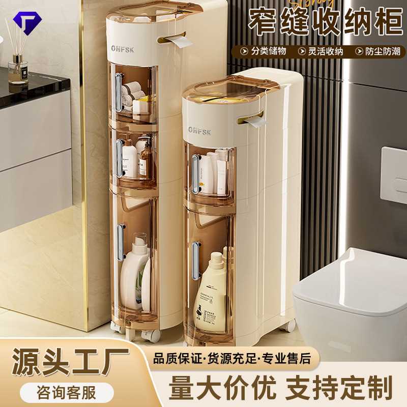 夹缝收纳柜家用浴室卧室防尘多功能置物架可移动缝隙收纳架储物柜
