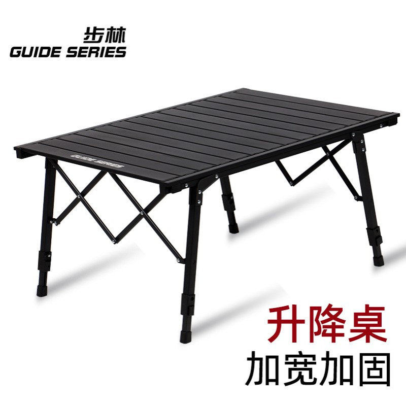 步林GuideSeries户外铝合金折叠桌高低升降桌野餐桌露营桌蛋卷桌