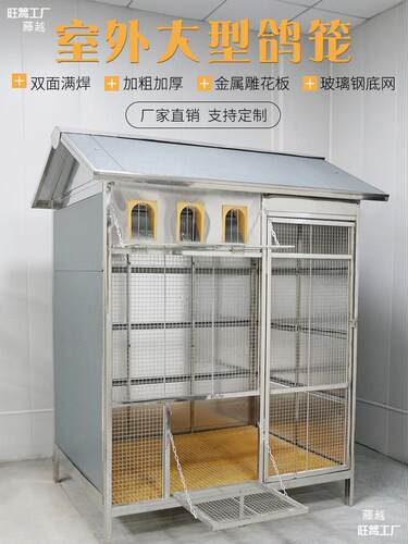 不锈钢大型鸽子笼防风防雨赛鸽信鸽养殖笼室外大鸽棚家用鸽舍