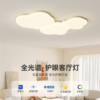 客厅灯奶油风现代简约大气家用客厅吸顶灯云朵灯套餐灯具广东中山