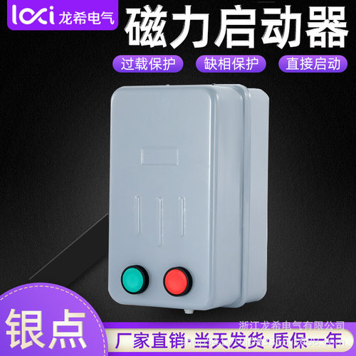 磁力启动器QC36-4TA电磁开关过载保护起动器三相380V10TA20TA40TA