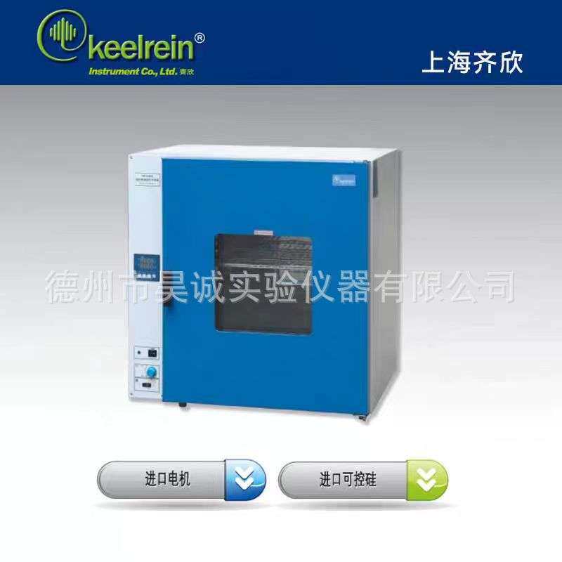 DHG-9140A齐欣DHG-9240AD-9035A-9055A-9245AD电热恒温鼓风干燥箱 - 实物图
