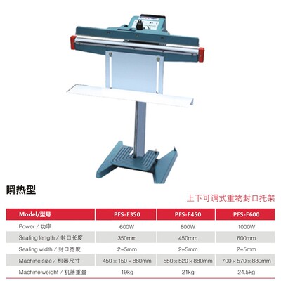 兄弟牌PFS-F600脚踏封口机 铝架脚踏封口机 多功能塑料袋封口机