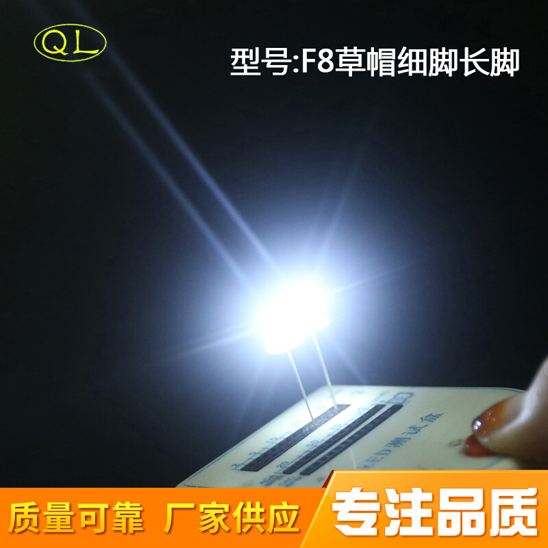 厂家供应直插式LED灯珠发光二极管8mm/F8草帽白光长脚