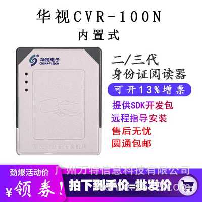 华视CVR-100N二三代证身份阅读器 华视电子 内置式二代证读卡器